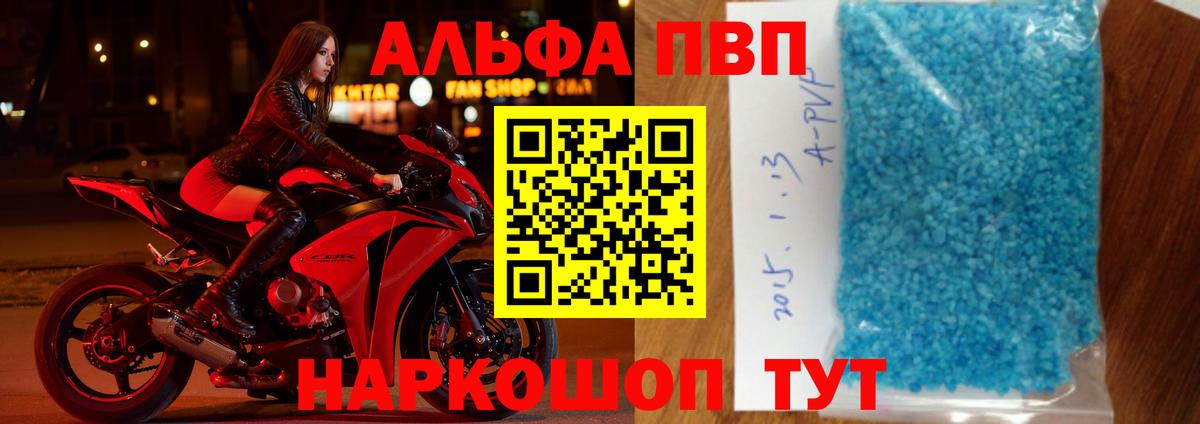 Alfa_PVP кристаллы  А ПВП Соль  A PVP кристаллы  Волжск  Вход с VPN 
