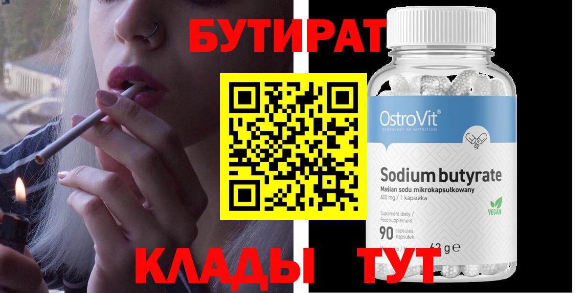 Бутират жидкий экстази  Вход с VPN  Бутират  Волжск 