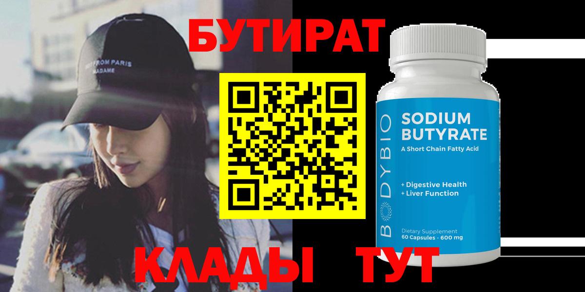 Бутират буратино Волжск
