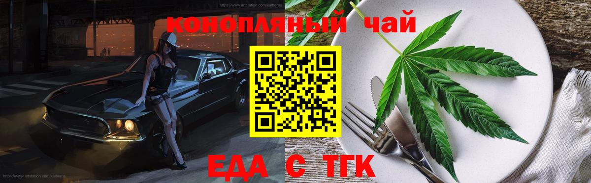 Еда ТГК марихуана  Вход с VPN  Волжск 