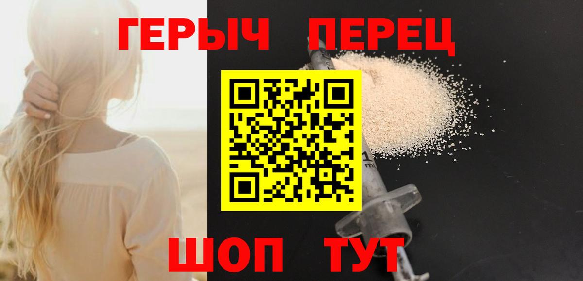 ГЕРОИН VHQ Волжск