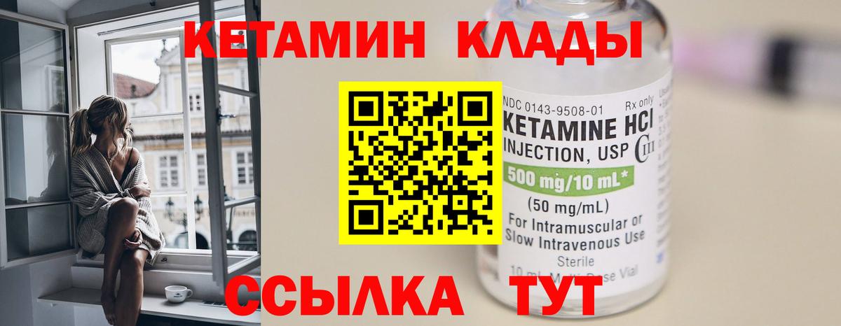 КЕТАМИН VHQ Волжск