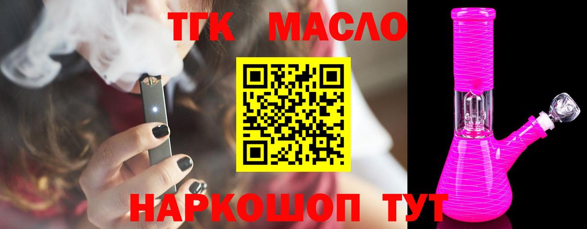 Дистиллят ТГК вейп с тгк  ТГК вейп с тгк  Вход с VPN  Волжск 